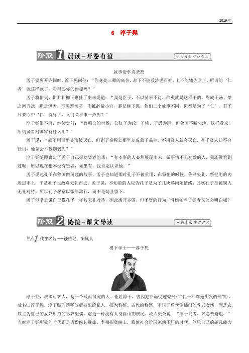 2020学年高中语文 第三单元 面对现实的智慧 6 淳于髡学案 鲁人版选修《史记选读》