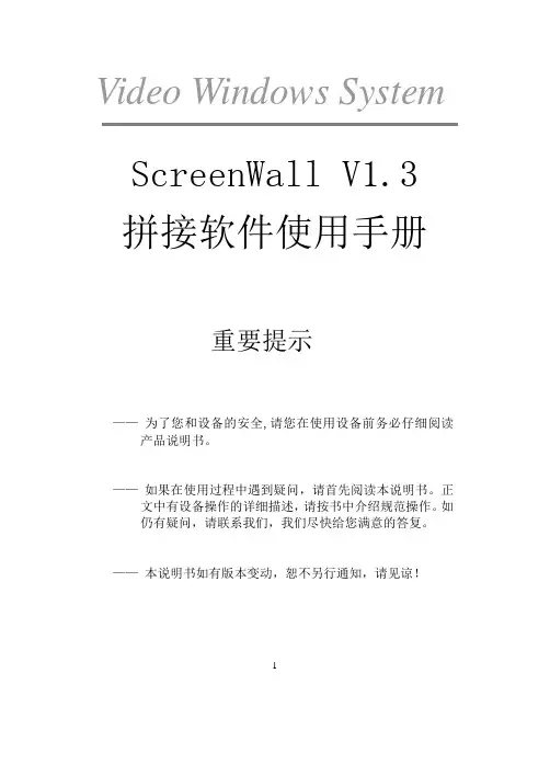 大型拼接屏软件使用手册