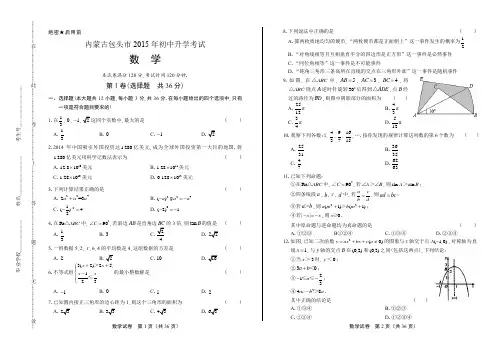 2015年内蒙古包头市中考数学试卷(含详细答案)