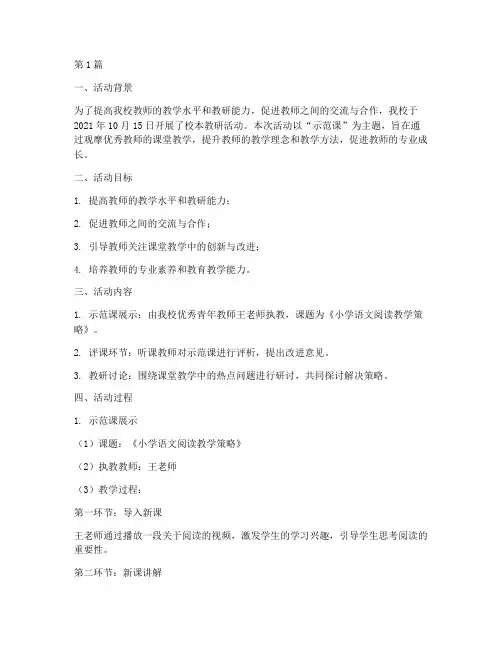 校本教研活动记录示范课(3篇)