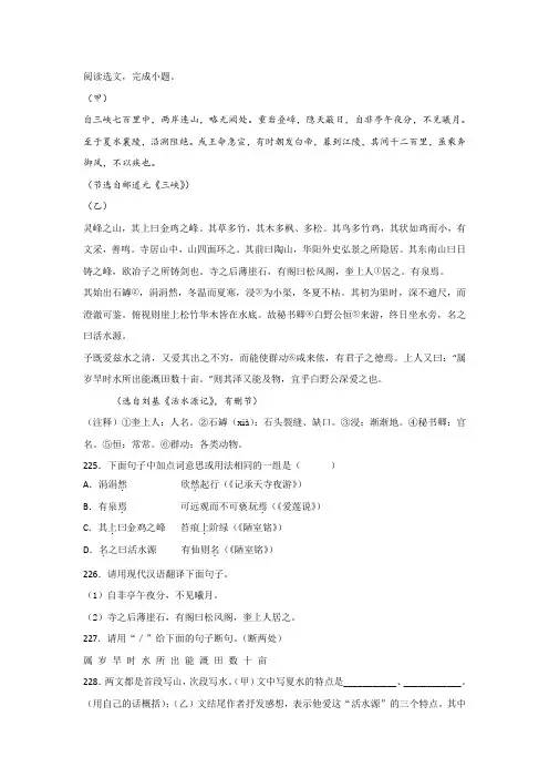郦道元《三峡》刘基《活水源记》阅读练习及答案