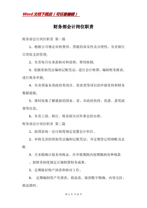 财务部会计岗位职责