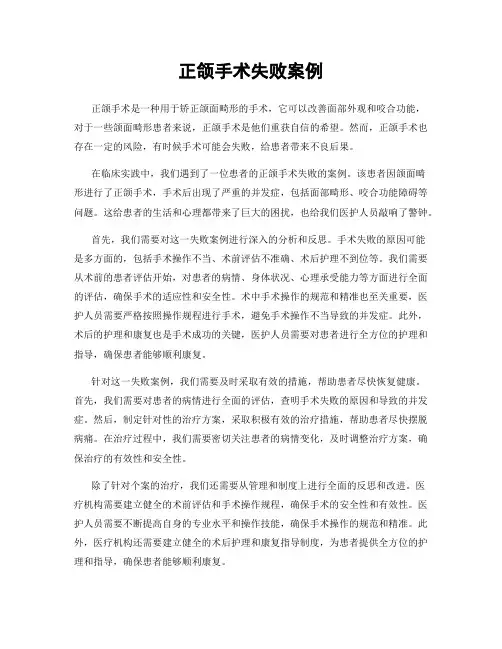 正颌手术失败案例