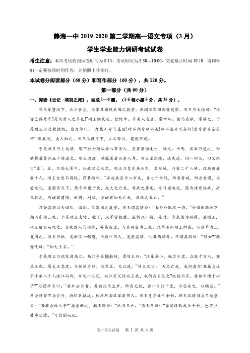 天津市静海区第一中学2019-2020学年高一(3月)学生学业能力调研考试语文试题及参考答案 