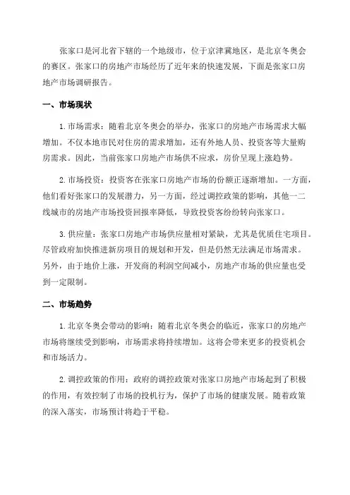 张家口房地产市场调研报告2024年6月