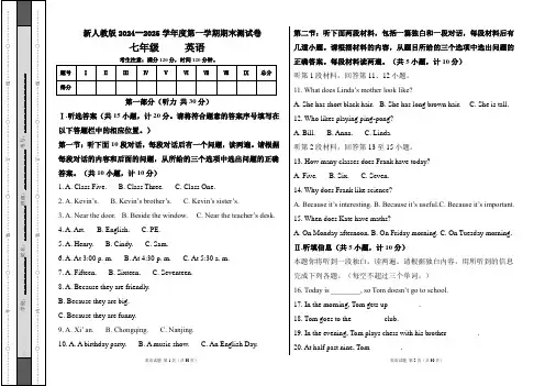 新人教版2024--2025学年度第一学期七年级英语期末测试卷及答案