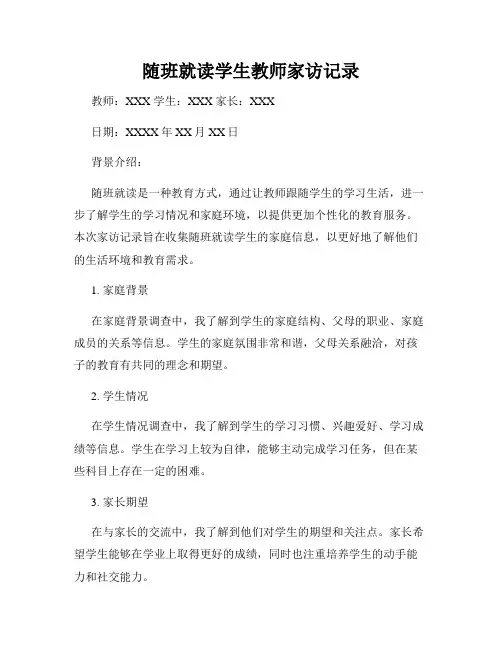 随班就读学生教师家访记录