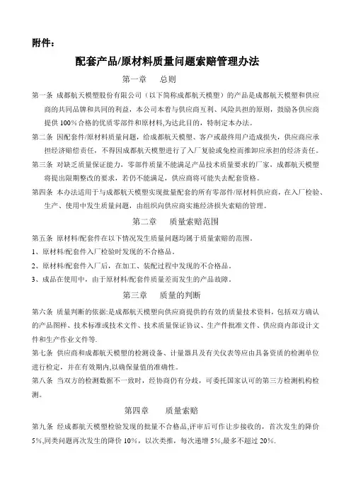配套产品、原材料质量问题索赔管理办法