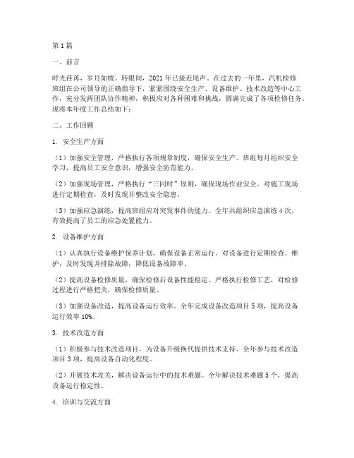 汽机检修班组年度总结(3篇)