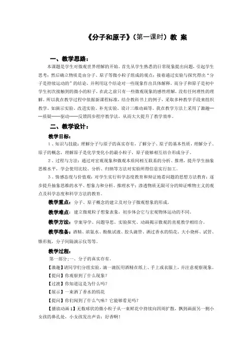 《分子和原子》(第一课时)教 案