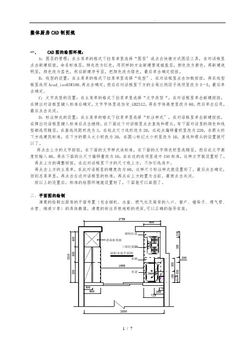 整体厨房CAD制图教程_厨柜绘图教程_家具图_厨柜