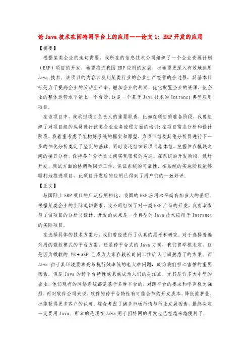 系统分析师论文精选2