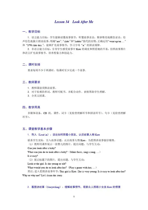 【拓展教材典范英语】小学英语教案1a-Lesson-34-Look-after-me