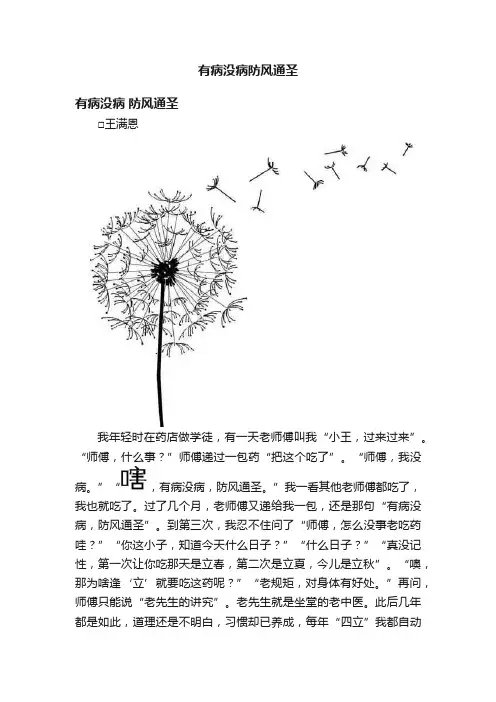 有病没病防风通圣