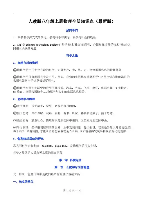 人教版八年级上册物理全册知识点(最新版)