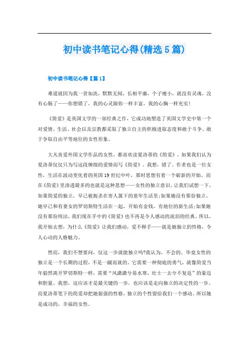 初中读书笔记心得(精选5篇)
