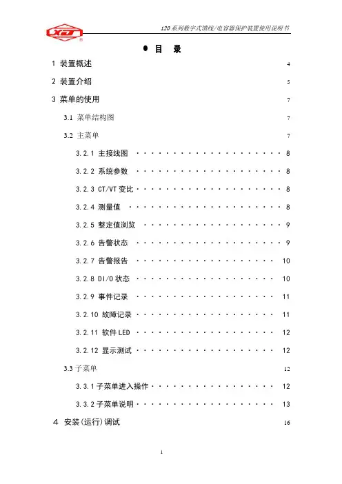 馈线电容器保护使用说明书