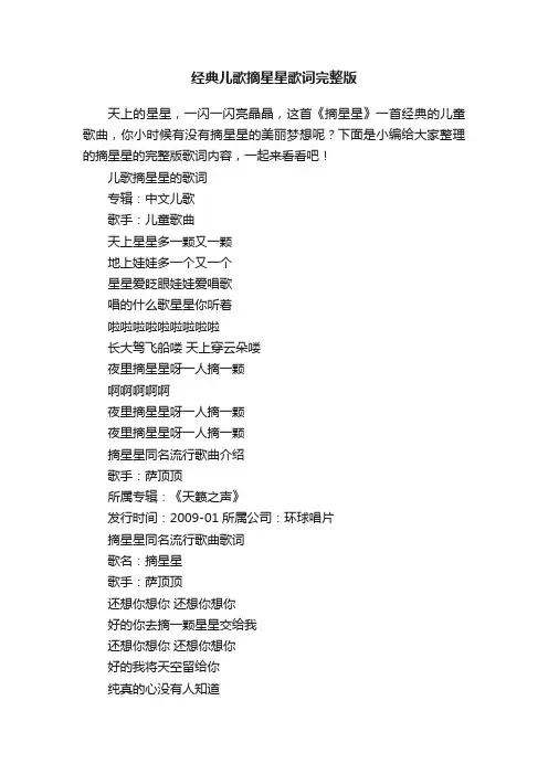 经典儿歌摘星星歌词完整版