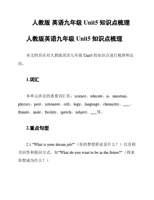 人教版 英语九年级 Unit5 知识点梳理