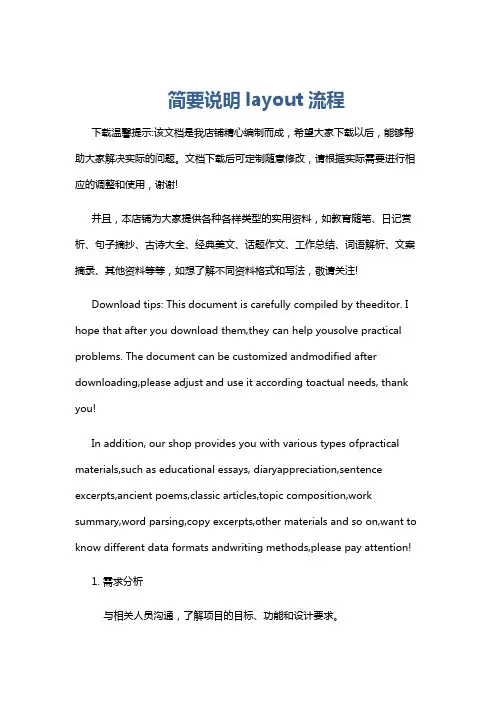 简要说明layout流程