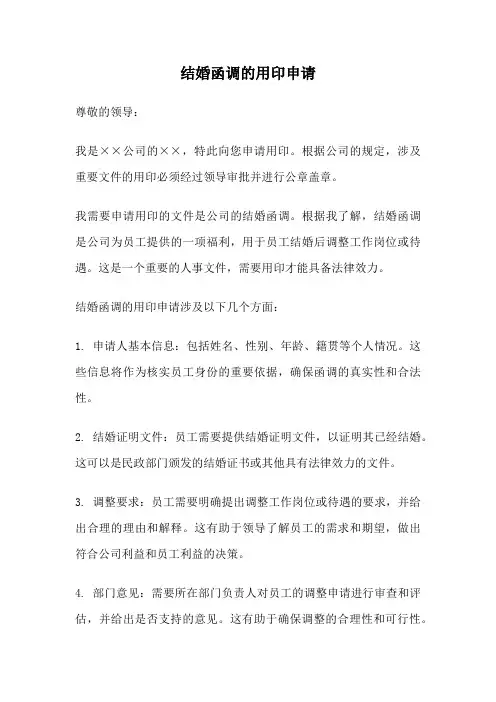 结婚函调的用印申请