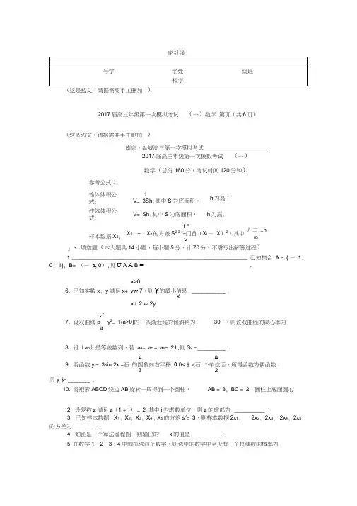 2017年南京盐城高三一模数学