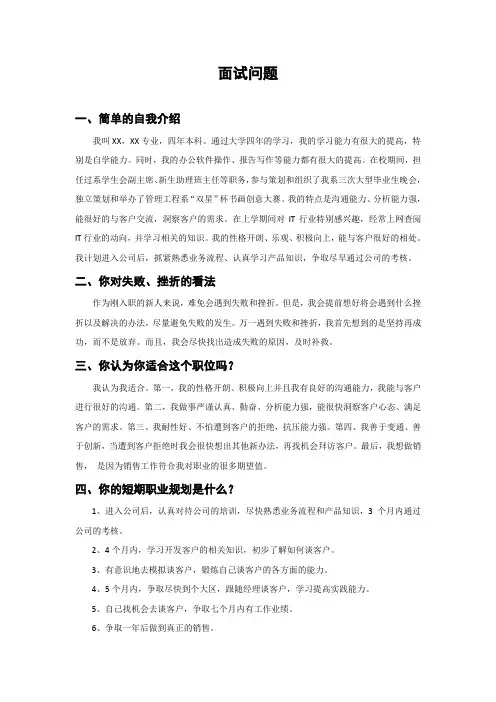 销售人员常见面试问题经典