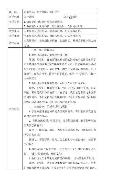 小学语文人教四年级上册(统编2023年更新)第三单元-口语交际：爱护眼睛,保护视力