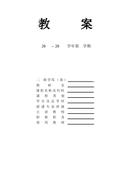 抗心绞痛药物教案