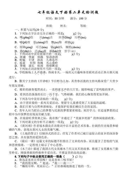 最新人教版语文七年级下册第二单元检测及答案
