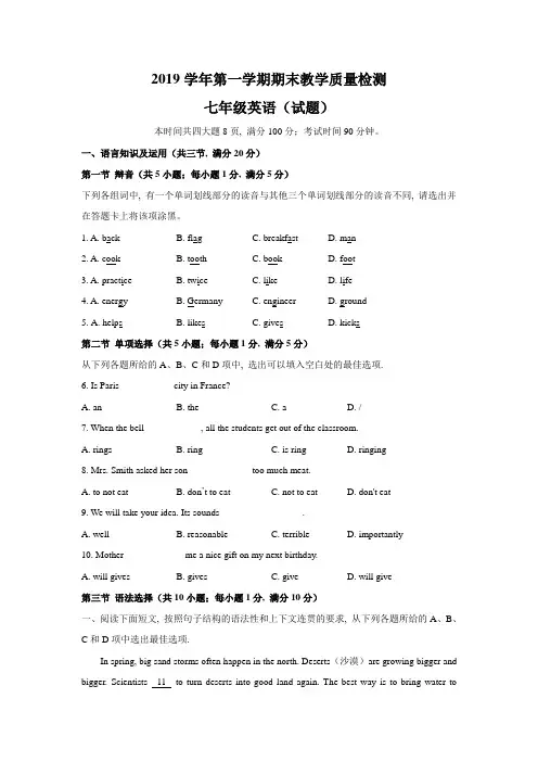 广东省广州市白云区2019-2020学年第一学期期末教学质量检测七年级英语(WORD无答案)