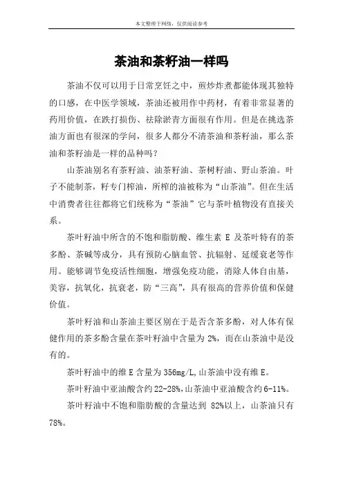 茶油和茶籽油一样吗