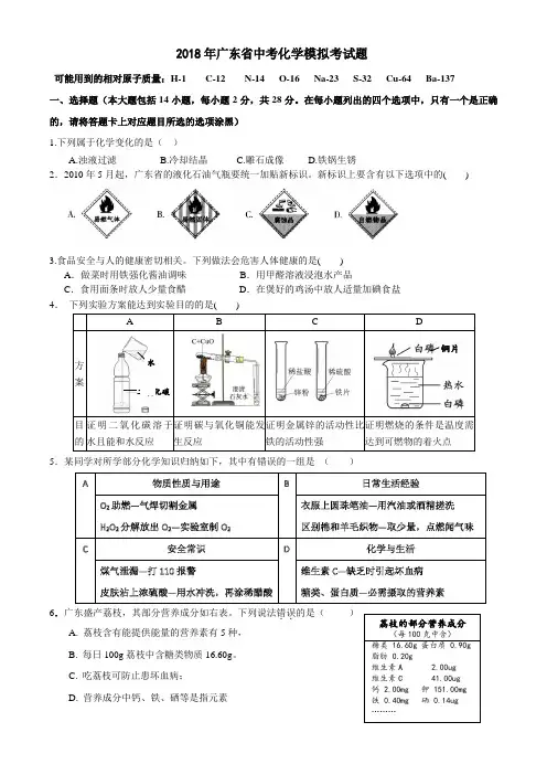 2018年广东省中考化学模拟考试题