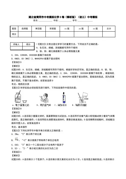 湖北省黄冈市中考模拟化学C卷(解析版)(初三)中考模拟.doc