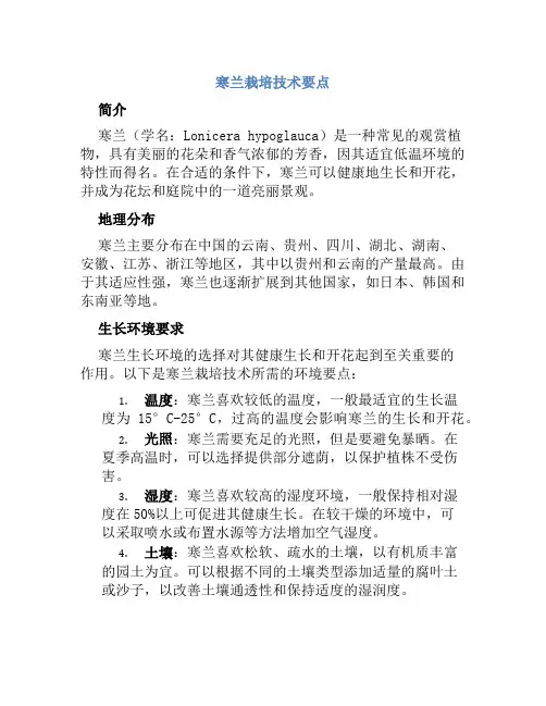 寒兰栽培技术要点