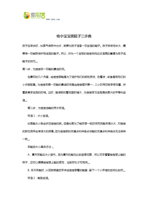 给小宝宝挑鞋子三步曲