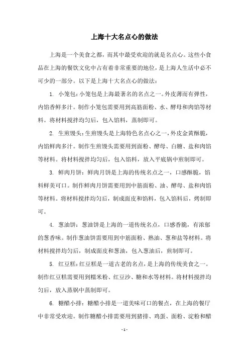 上海十大名点心的做法