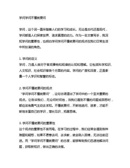 学问学问不懂就要问的观点名言警句