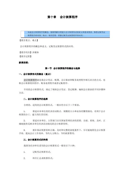 基础会计教案—会计核算程序