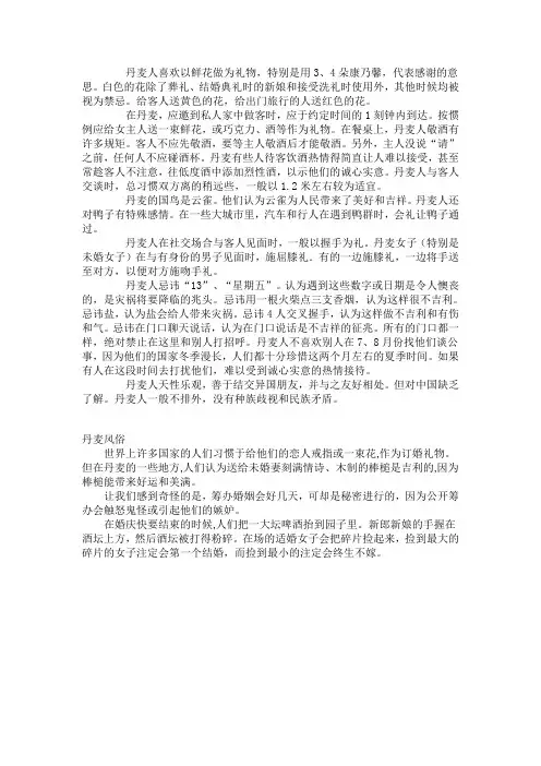 丹麦风俗