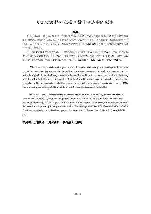 CADCAM技术在模具设计制造中的应用