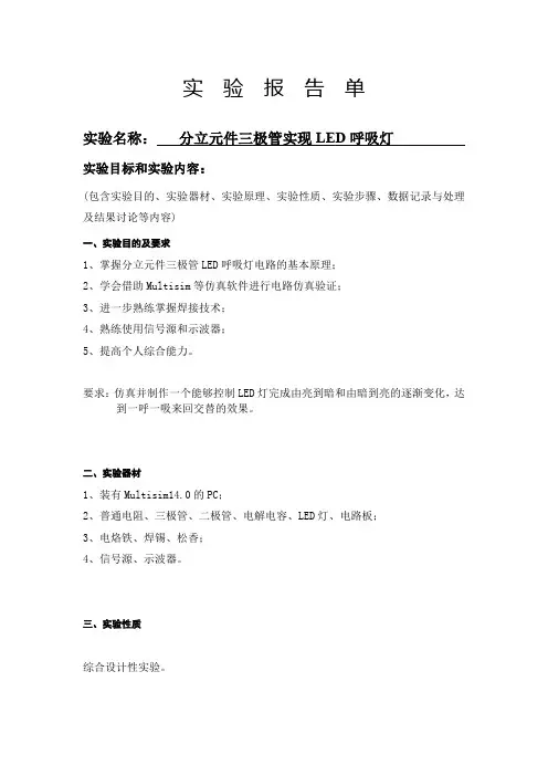 分立元件三极管实现LED呼吸灯