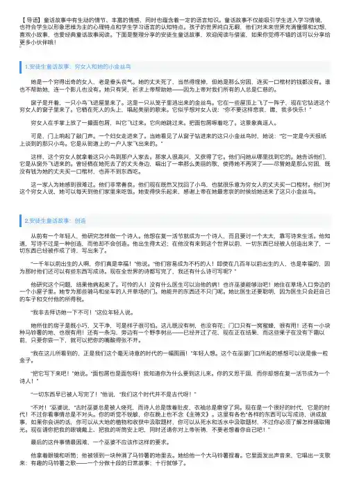 安徒生童话故事全集（精选5篇）