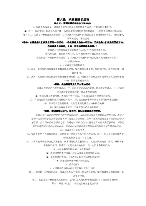 政治必修四提纲 《第六课  求索真理的历程》