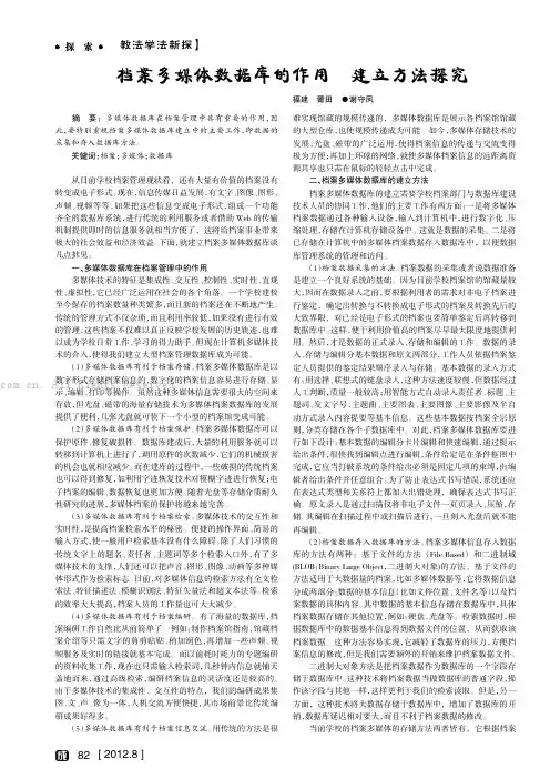 档案多媒体数据库的作用与建立方法探究