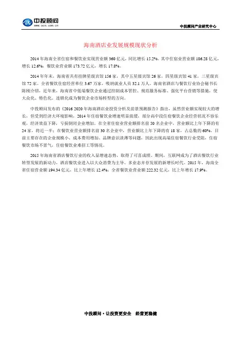 海南酒店业发展规模现状分析