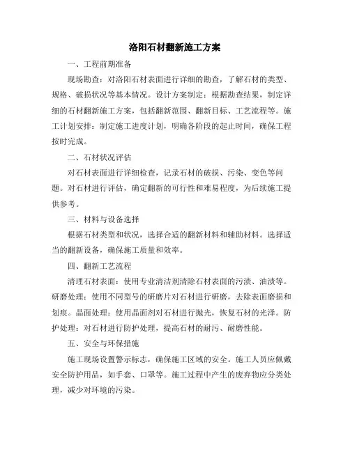 洛阳石材翻新施工方案