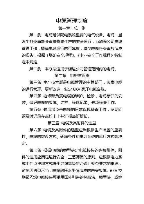 电缆管理制度