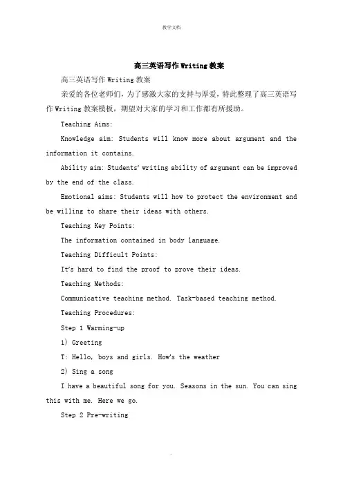 高三英语写作Writing教案