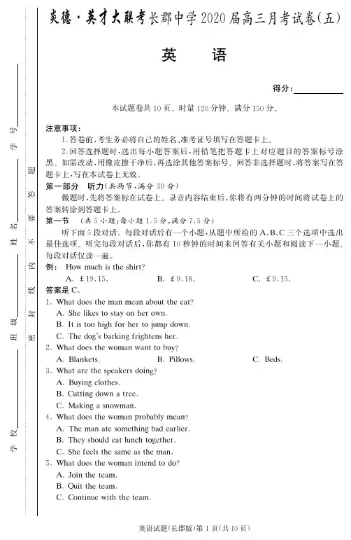 2020届长郡中学高三第5次月考试卷-